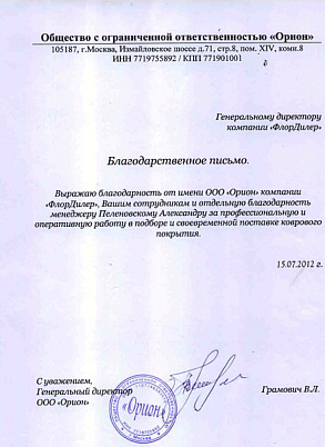 Орион